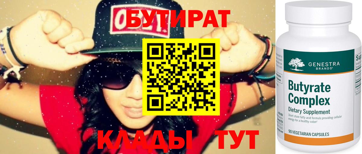 БУТИРАТ вода Балашиха