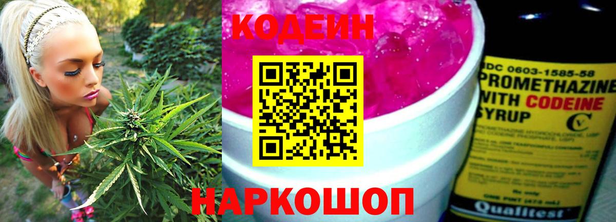 Кодеиновый сироп Lean Purple Drank  Кодеин Purple Drank  Вход с VPN  Балашиха 