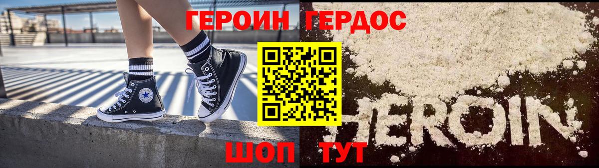 Героин хмурый Балашиха