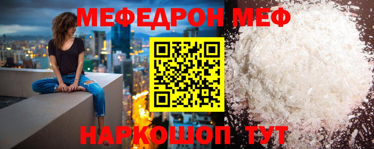 Меф мяу мяу  Балашиха