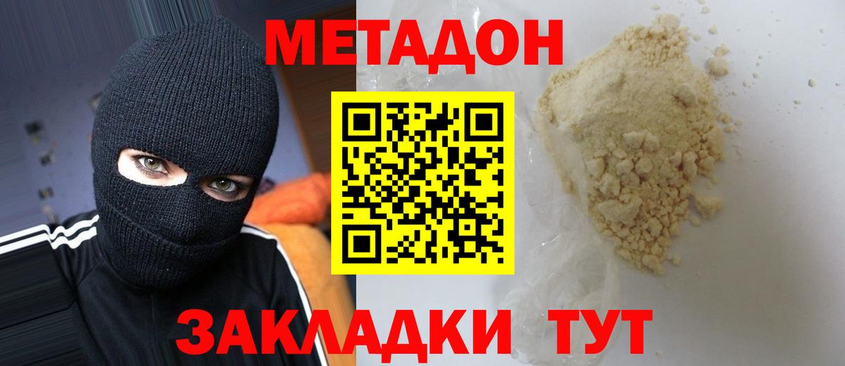 Метадон белоснежный Балашиха